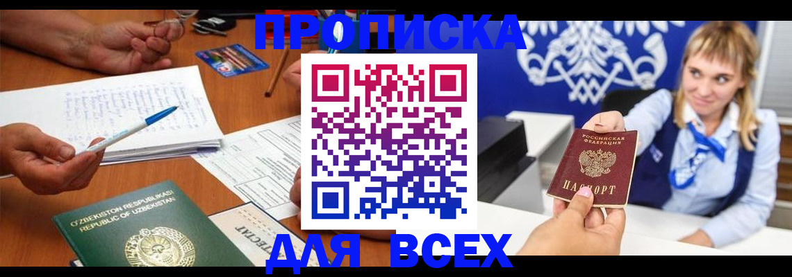 купить прописку в Сельцо